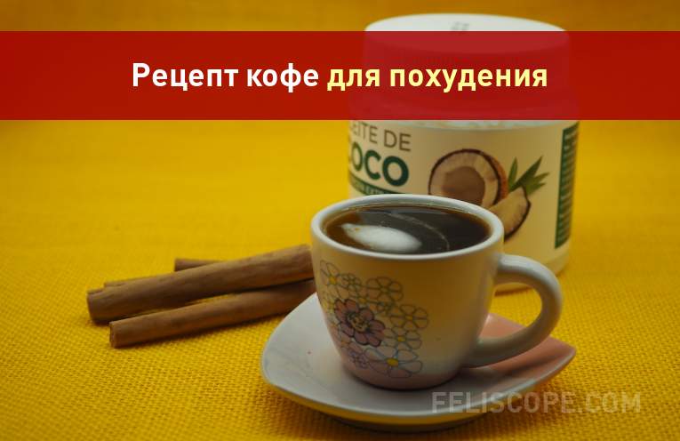kofe-dlya-pokhudeniya-p000