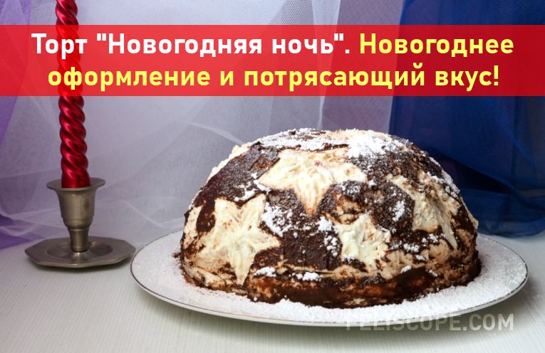 tort-novogodnyaya-noch-p000