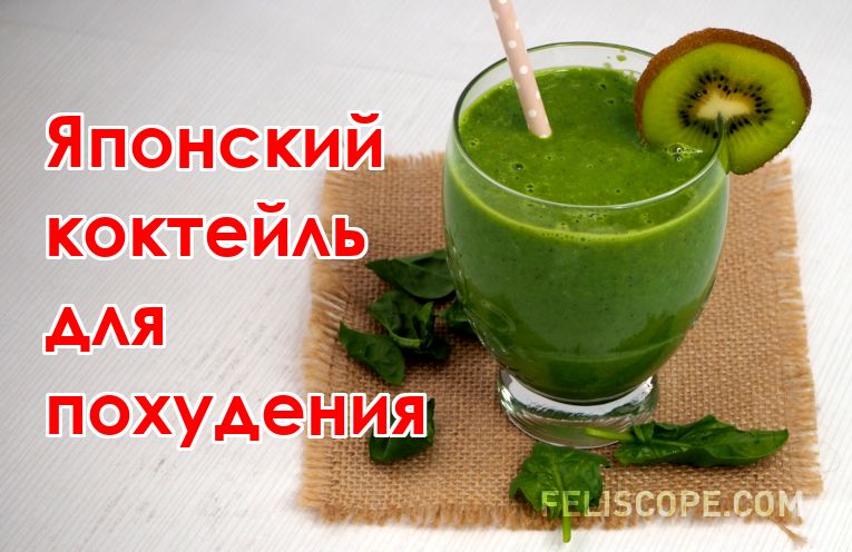 yaponskiy-kokteil-dlya-pokhudeniya-p0008